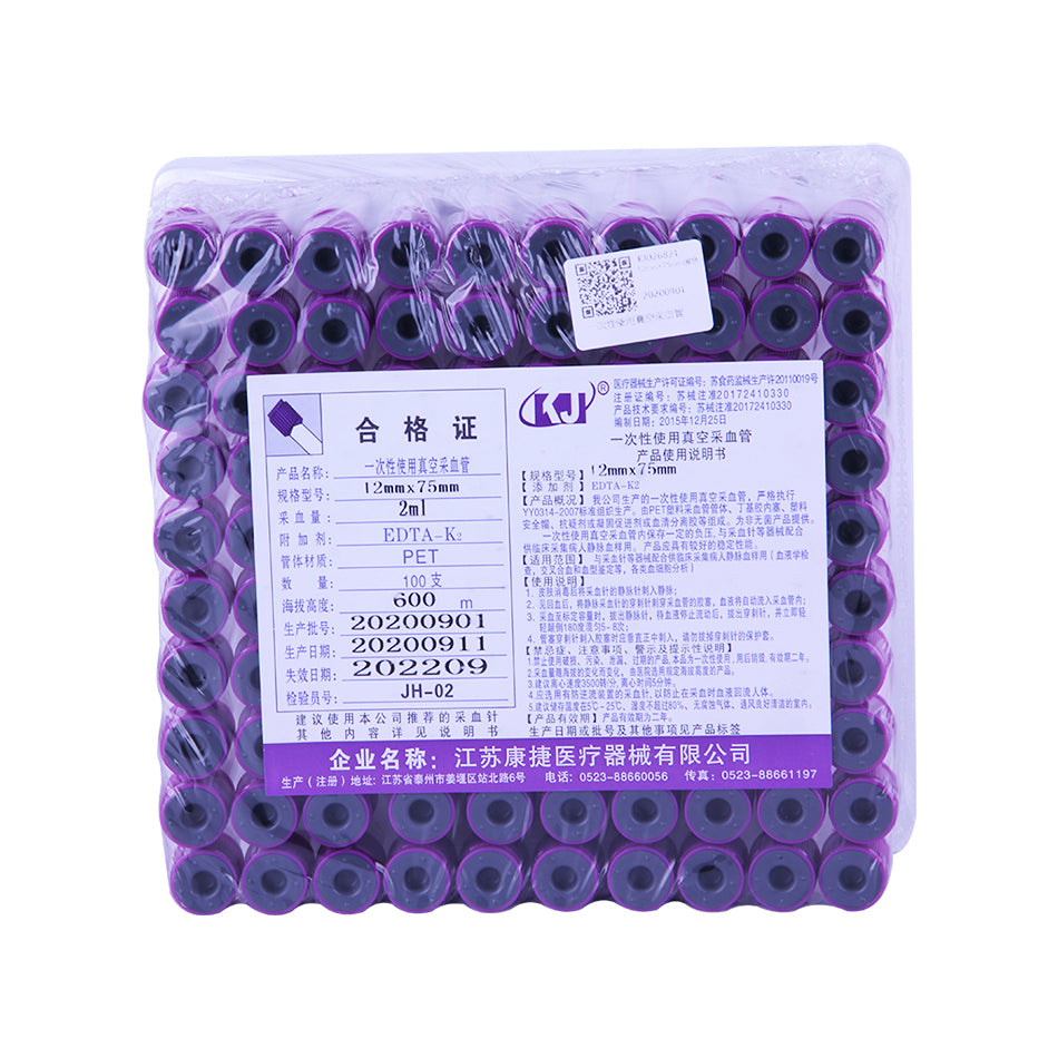 康捷医疗 一次性使用真空采血管 100支/袋 12mm×100mm 5ml 无添加剂