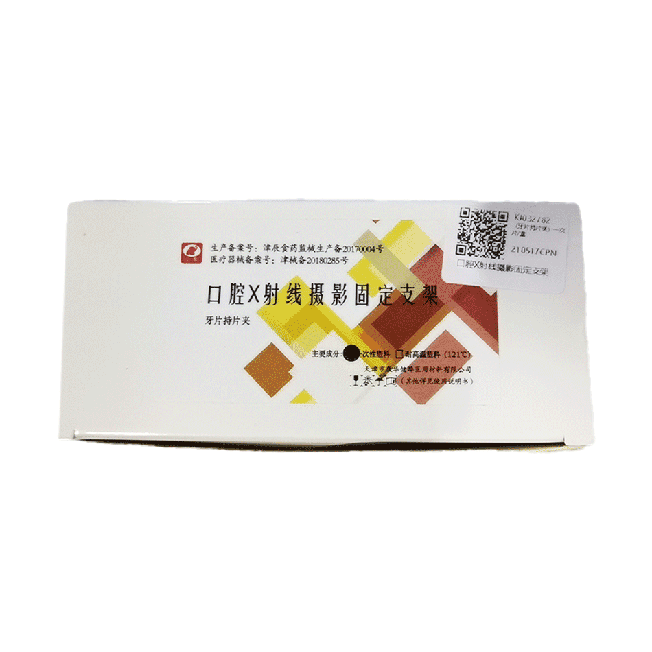 康华健晔/小象 一次性口腔X射线摄影固定支架/X光片夹片器 10个/盒 牙片持片夹