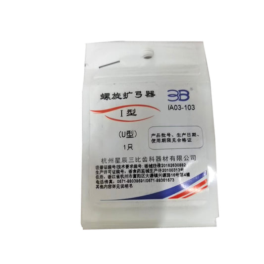 三比正畸/3B 螺旋扩弓器/螺旋扩大器 U型 I型