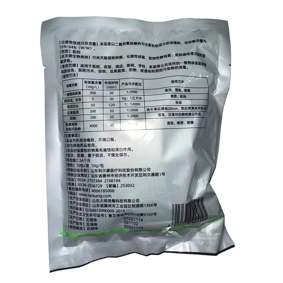 利尔康 明强牌二氯异氰尿酸钠粉 消毒粉(10g/包*10包/袋) 粉剂(10g/包 10包/袋)