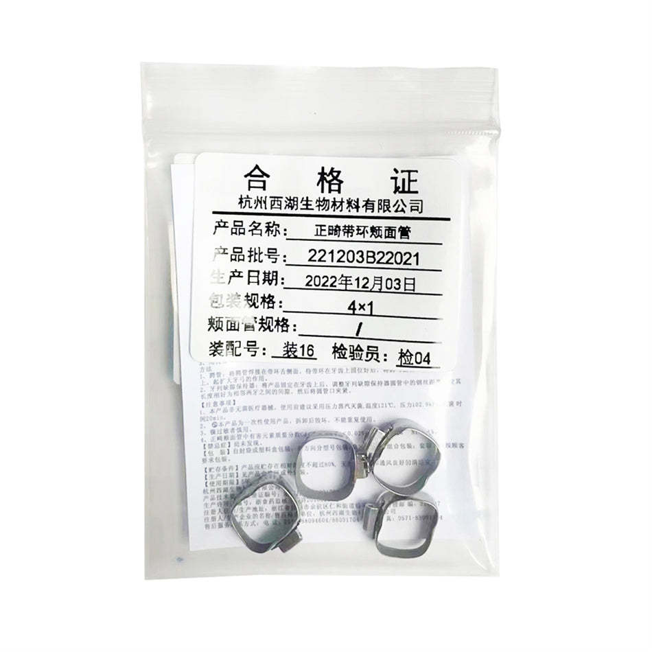 西湖巴尔 正畸方丝弓带环 6牙位 4*1 19#