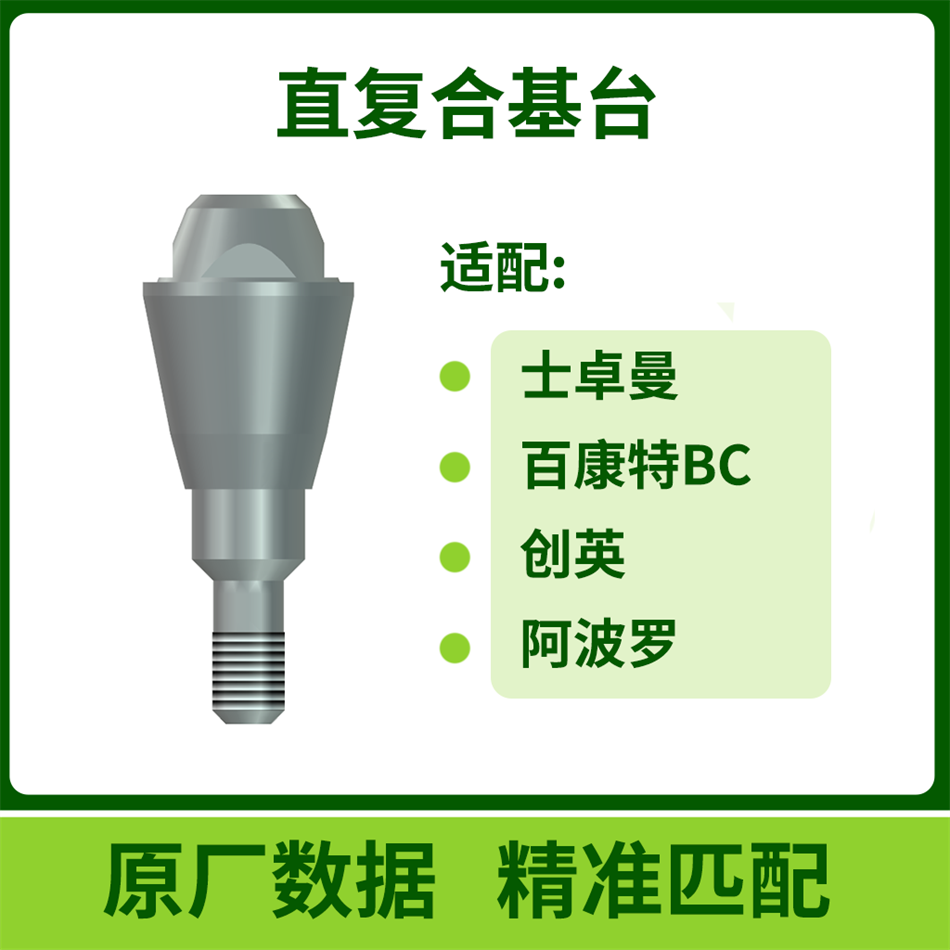 Antdental 直复合基台(适配ITI士卓曼、百康特BC、创英、阿波罗种植系统) BL-NC-Φ4.6-GH1.5 (022.0128S)