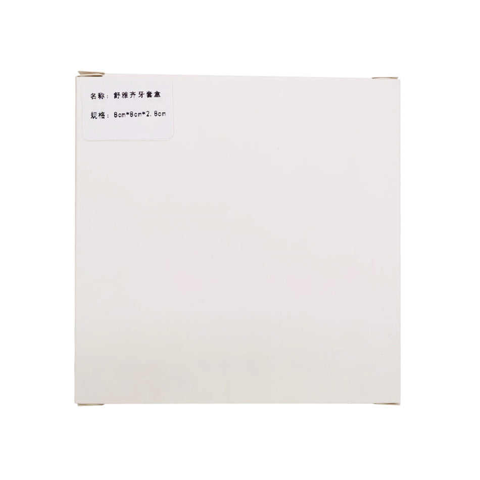 舒雅齐 牙套盒 8cm*8cm*2.8cm