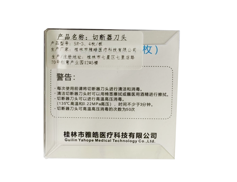 雅皓医疗 牙胶尖切断器刀头/工作尖 4枚/板 SR-3