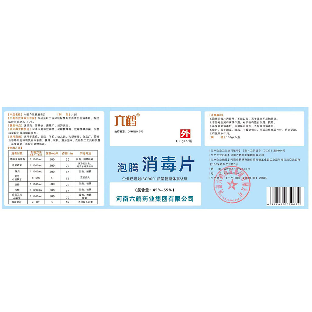 六鹤 泡腾消毒片 100片/瓶