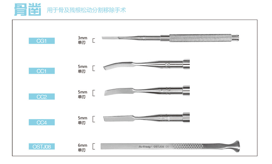 豪孚迪/Hu-Friedy 牙骨凿/骨劈开器/牙用分离器 OSTJO8 6mm
