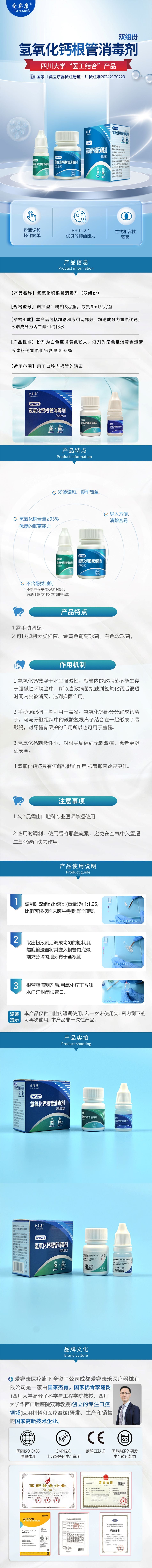 爱睿康 氢氧化钙根管消毒剂(双组份) 调拌型 (粉剂5g/瓶,液剂6mL/瓶)/盒
