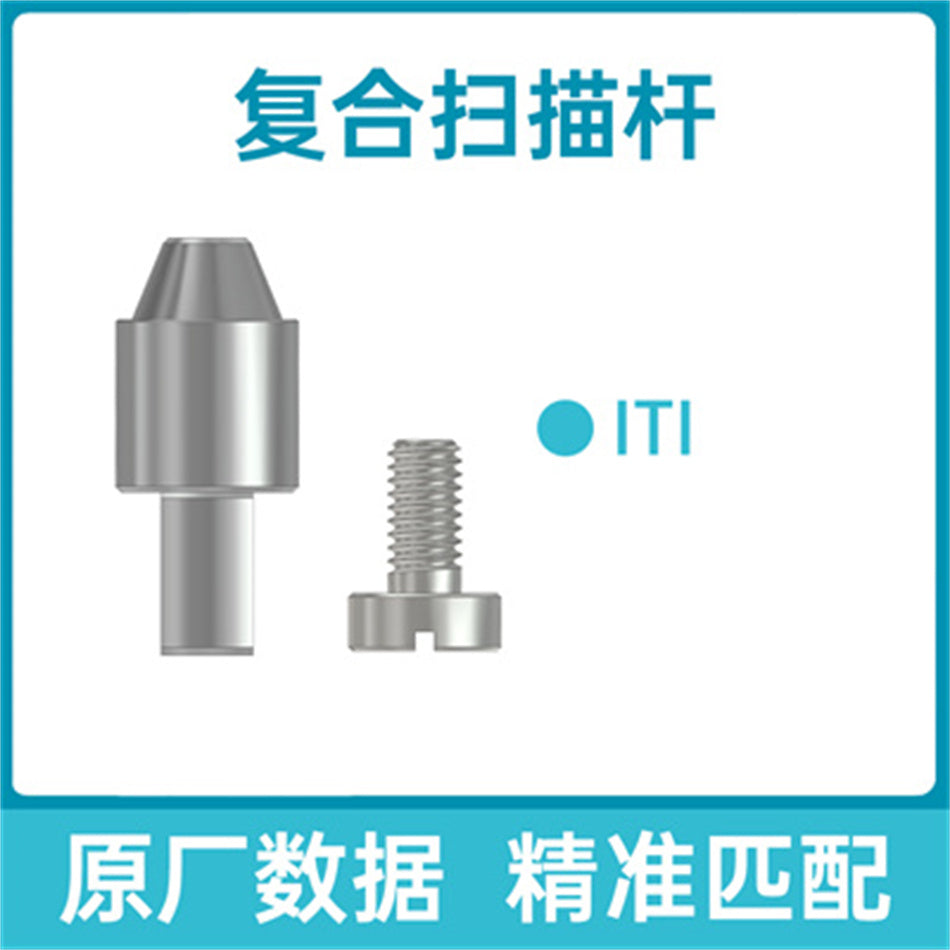 迈优/MIYO 复合基台扫描杆(适配:ITI) A-5565/FHJTSMG-ITI