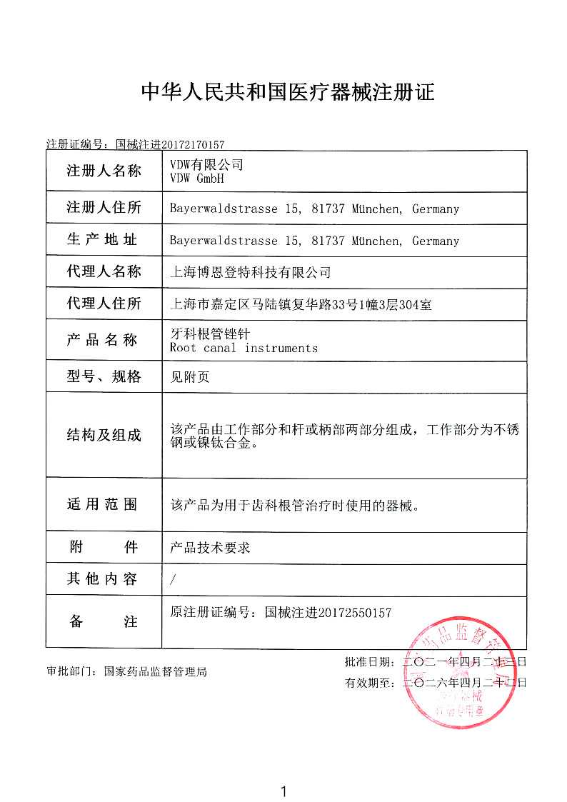 VDW C型锉 C+先锋锉 单板 21mm 06#