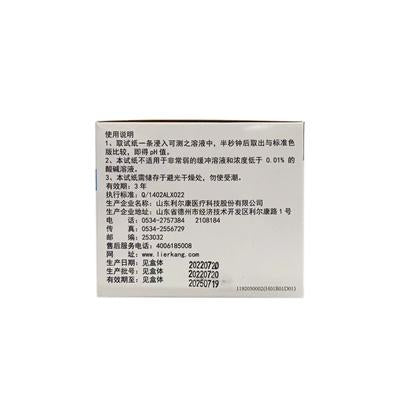 利尔康 PH试纸(广范试纸) 20袋/盒