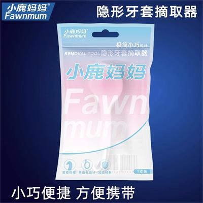 小鹿妈妈 牙套摘取器 1支装