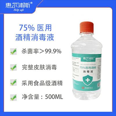惠尔浦斯 75%医用酒精消毒液(新疆、西藏、内蒙、甘肃、宁夏、青海、海南、北京、河北不发货)(10瓶起售)【5月1日-5月4日 五一节假日期间暂停发货】 500mL