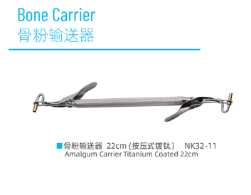 荣祥/尼康 牙科输送器/骨粉输送器 NK32-12,15cm
