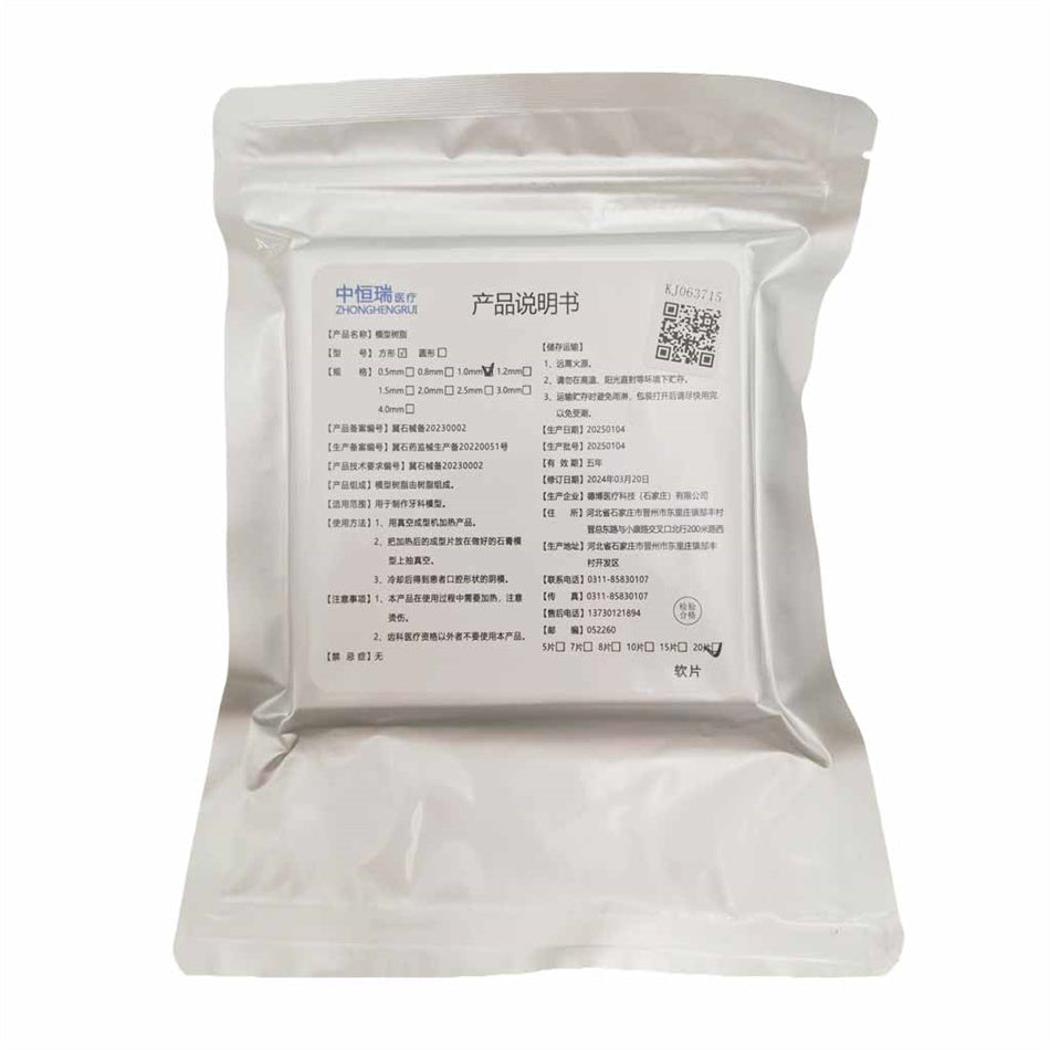 中皓康 中恒瑞 模型树脂/压膜片/方形软片 1.0mm 20片/袋