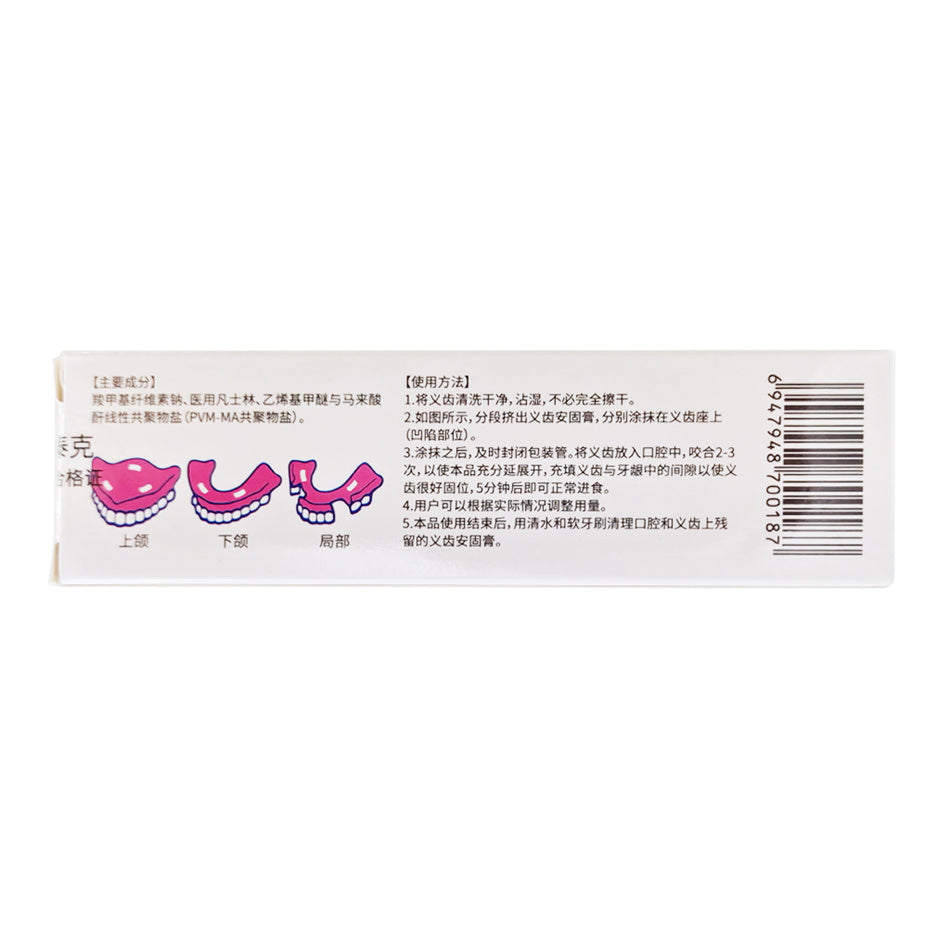 登泰克/DENTEX 义齿安固膏 40g/管 单位:盒 每箱:200盒
