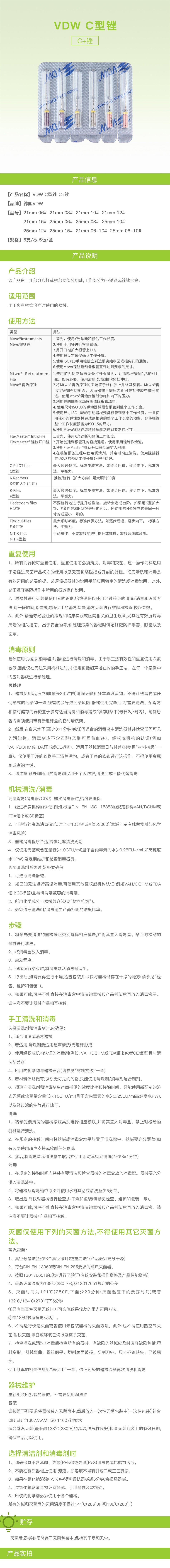 VDW C型锉 C+先锋锉 单板 21mm 06#