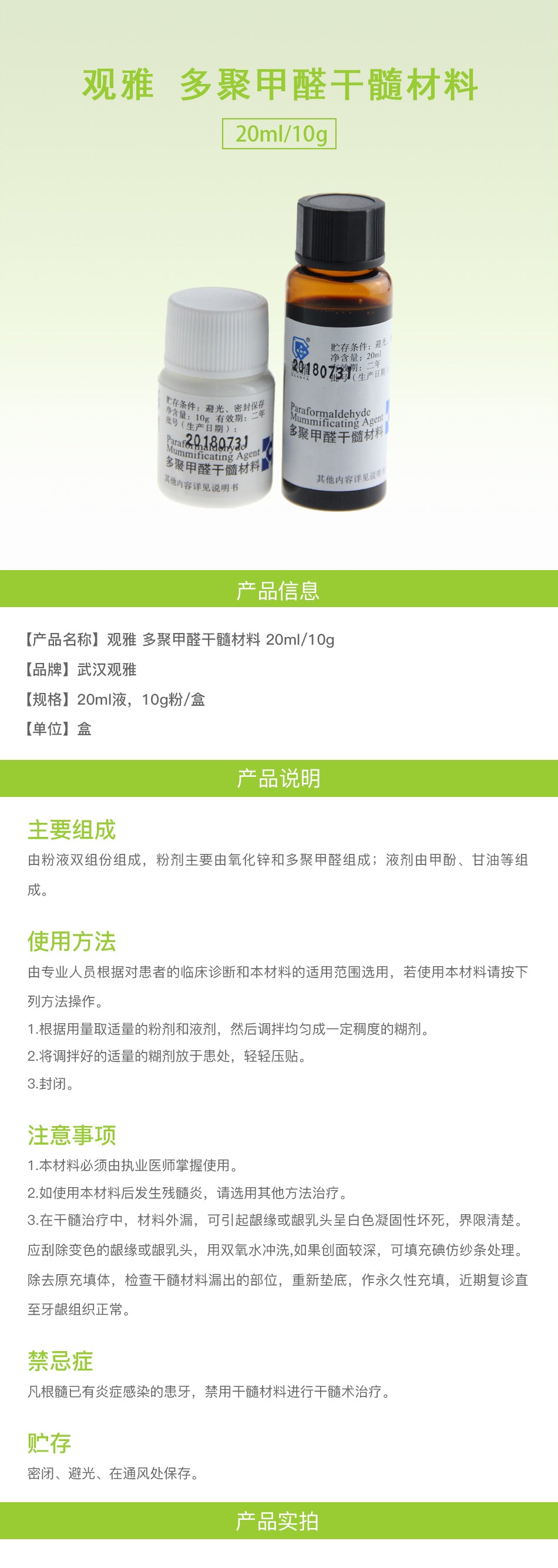 观雅 干髓口腔抑菌膏/多聚甲醛干髓材料/干髓糊剂 10g粉 +20ml液 20ml/10g