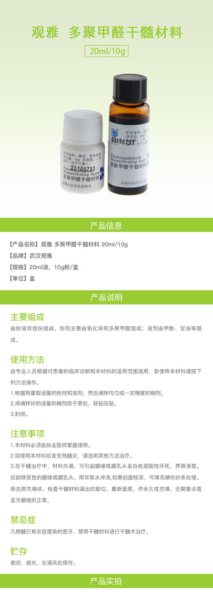 观雅 干髓口腔抑菌膏/多聚甲醛干髓材料/干髓糊剂 10g粉 +20ml液 20ml/10g