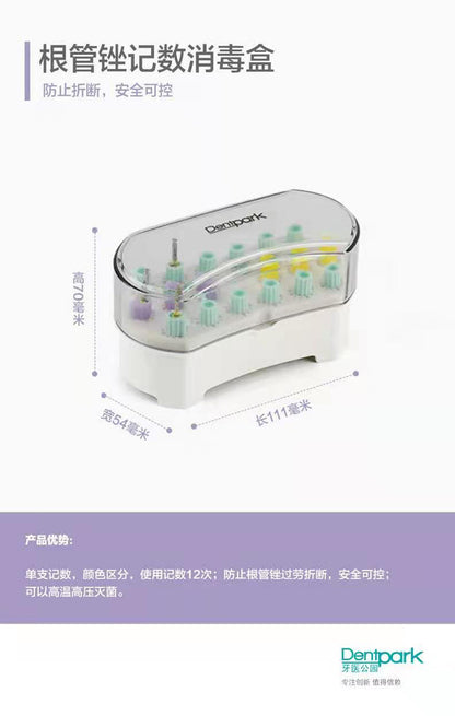牙医公园/恒新 根管锉记数消毒盒 112mm*53mm*70mm 1个/盒 白色