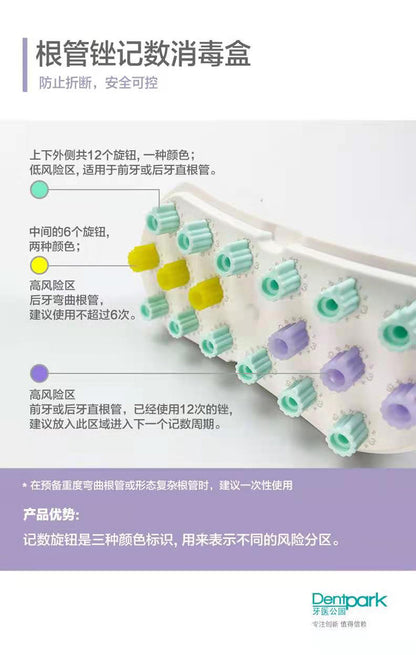 牙医公园/恒新 根管锉记数消毒盒 112mm*53mm*70mm 1个/盒 白色