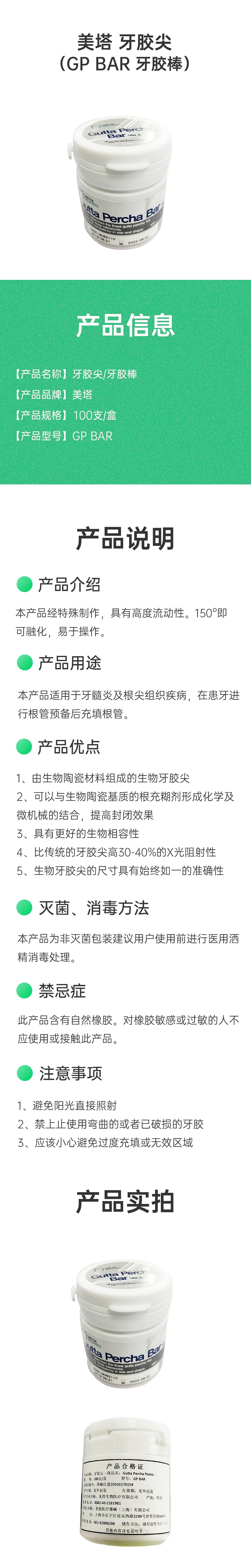 美塔/META Гуттаперчевый стержень 牙胶尖 （GP BAR牙胶棒) 100 шт./盒