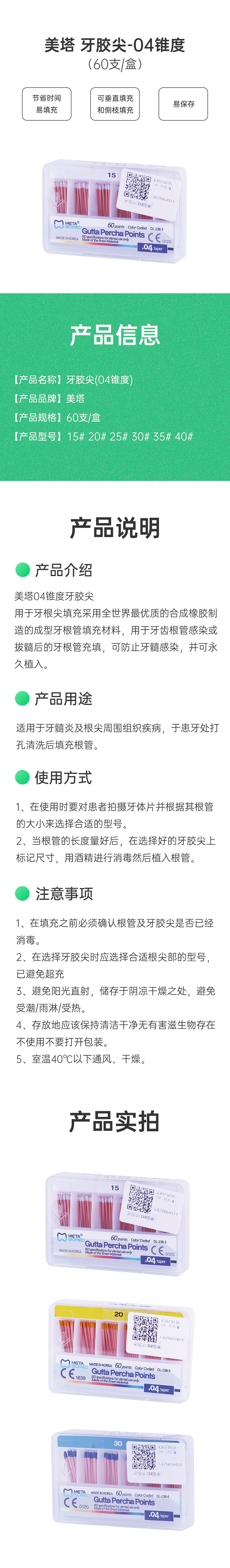 美塔/META Gutta Percha Points 牙胶尖（04锥度） 60支/盒 15#