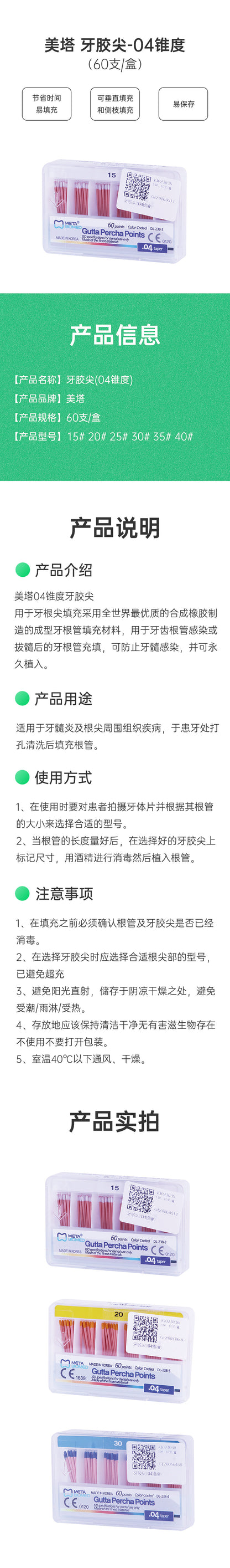 美塔/META Gutta Percha Points 牙胶尖（04锥度） 60支/盒 15#