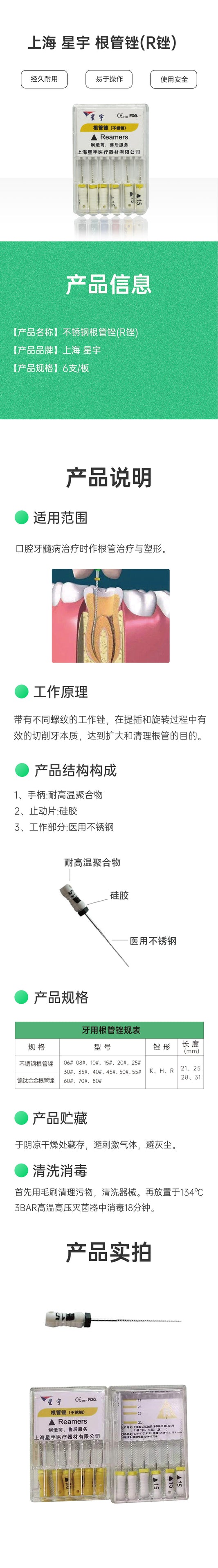 上海星宇 根管锉(根管扩大针(R锉) ) /手用锉不锈钢 6支/盒 8#21mm