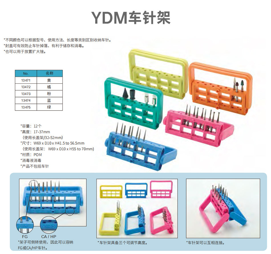 YDM 可消毒车针架/锉架 12孔 粉色