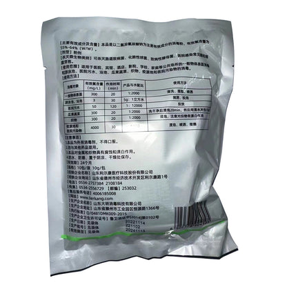 利尔康 明强牌二氯异氰尿酸钠粉 消毒粉（10g/包*10包/袋） 粉剂（10g/包 10包/袋）