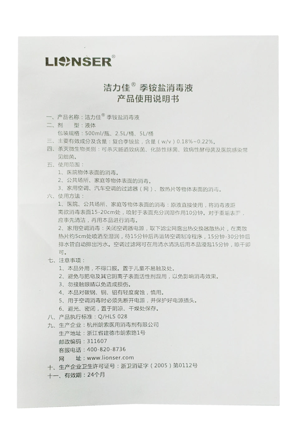 朗索 洁力佳 季铵盐消毒液 500ml