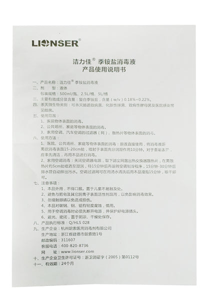 朗索 洁力佳 季铵盐消毒液 500ml
