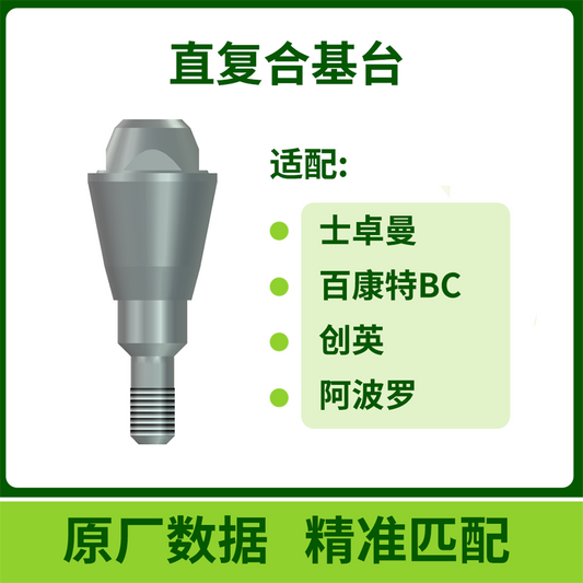 Antdental 直复合基台（适配ITI士卓曼、百康特BC、创英、阿波罗种植系统） BL-NC-Φ4.6-GH1.5 （022.0128S）
