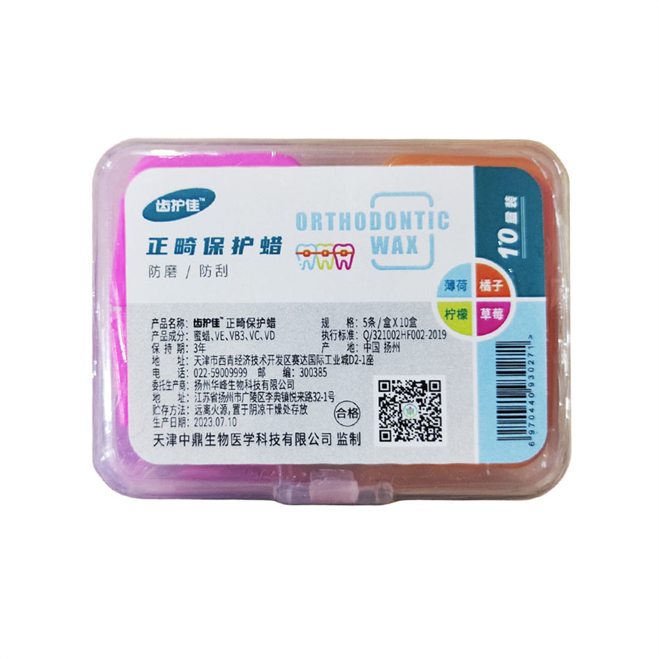 齿护佳 正畸保护蜡 5条*10盒 橘子味*5盒+草莓味*5盒