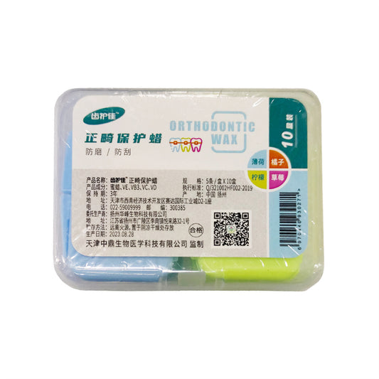 齿护佳 正畸保护蜡 5条*10盒 橘子味*5盒+草莓味*5盒