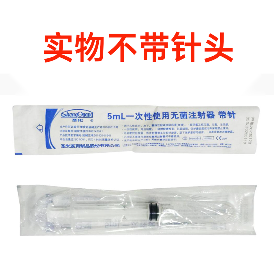 圣光 一次性使用无菌注射器 （不带针头） 中头螺口式 5ml 150支/盒