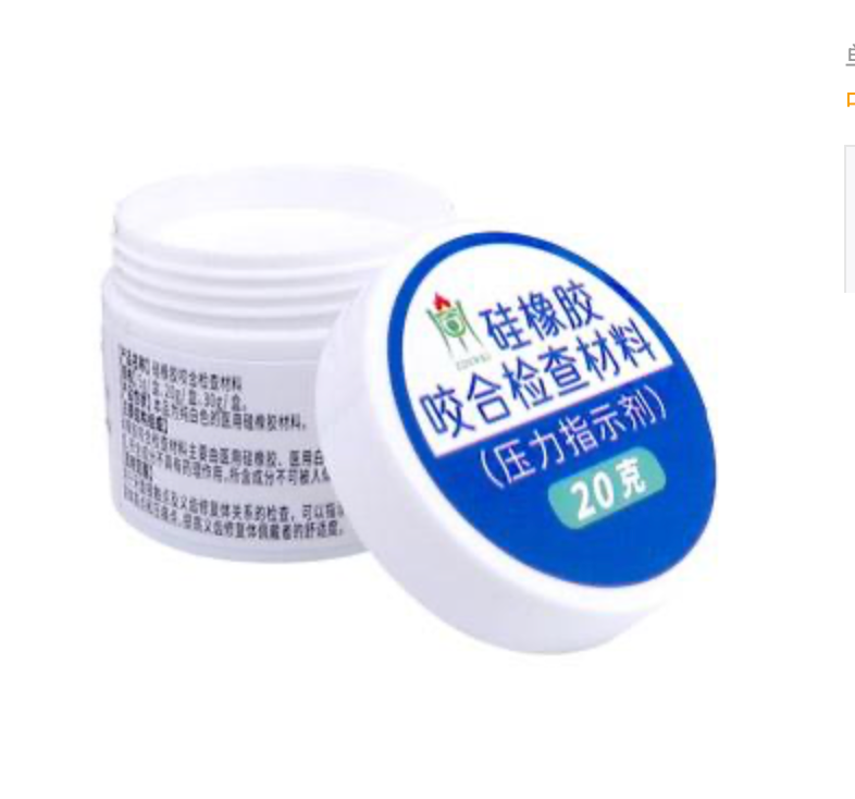 中鼎 硅橡胶咬合检查材料 压力指示剂，20g