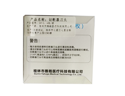 雅皓医疗 牙胶尖切断器刀头/工作尖 4枚/板 SR-3