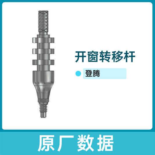 迈优/MIYO 开窗转移杆/印模转移杆 适配登腾 M2 D4.5 H11（R-DPU4511HL）