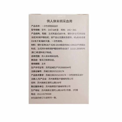 鱼跃/yuwell 一次性使用采血针 28G 注式Soft型 适配鱼跃580和鱼跃306 50支/盒