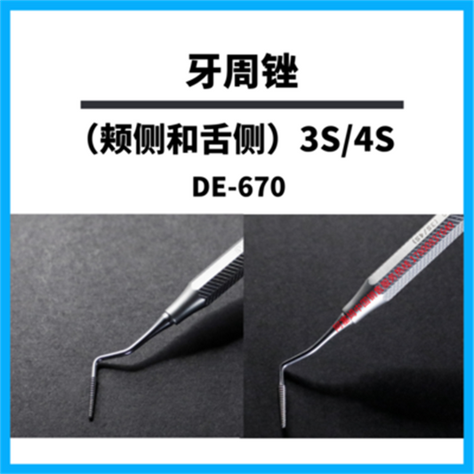 Asim/阿塞姆 牙周锉(3S/4S) 颊侧和舌侧 DE-670