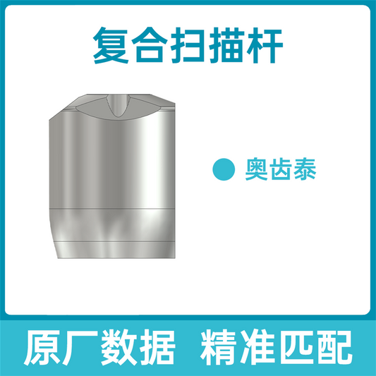 迈优/MIYO 复合基台扫描杆（适配：奥齿泰种植系统） A-5565/FHJTSMG-OSS-GS-R