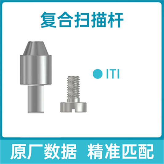迈优/MIYO 复合基台扫描杆（适配：ITI） A-5565/FHJTSMG-ITI