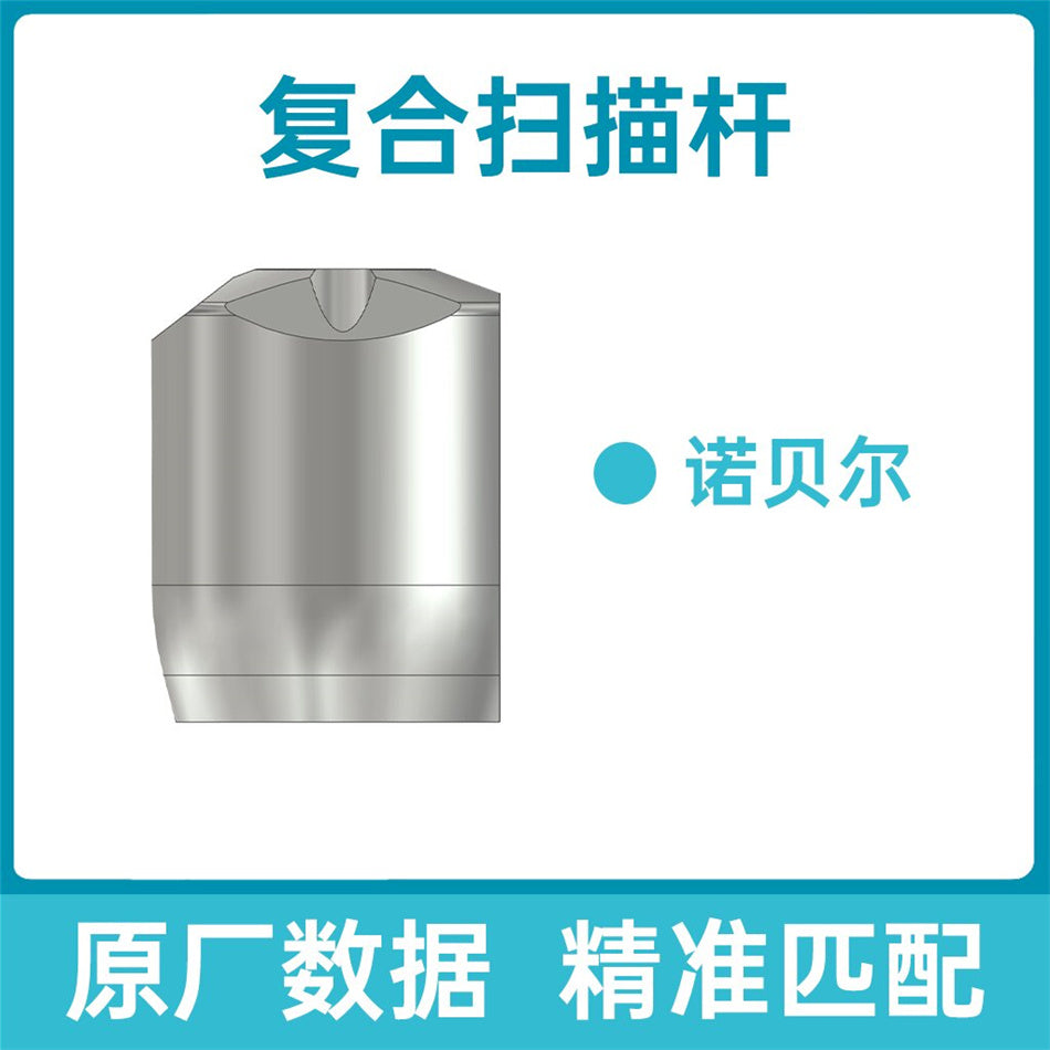 迈优/MIYO 牙科种植扫描体/复合基台扫描杆（适配诺贝尔） A-5565/FHJTSMG-NOB