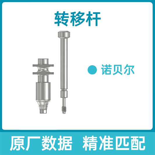 迈优/MIYO 印模转移杆 适配 诺贝尔 ZYG-O-H M1.6 D5-L14/NOB-AC-NP-φ5.0-L14