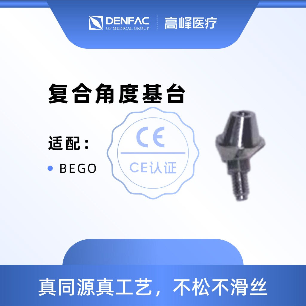 高峰 个性化匹配式基台及螺钉/复合角度基台 六边形3.25-3.75 20° GH=2.3-0.6
