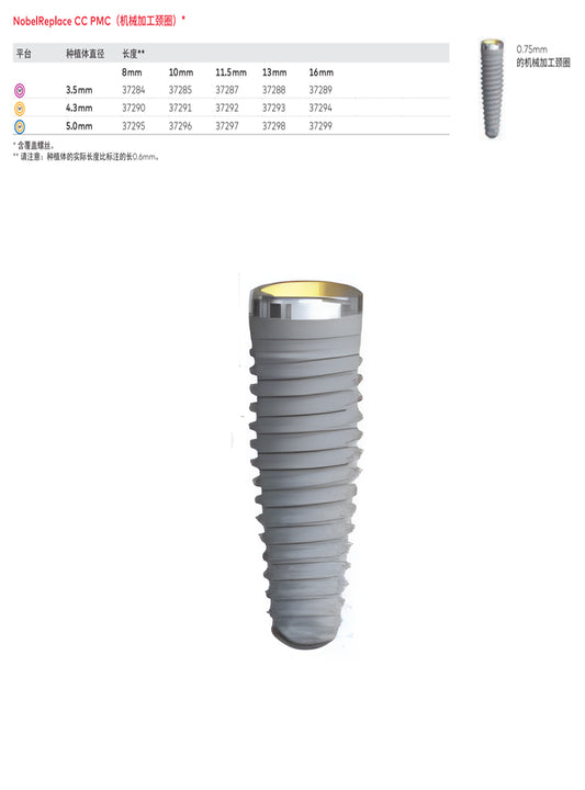 诺贝尔/Nobel NobelReplace CC PMC牙科种植体 RP5.0×16mm-pmc
