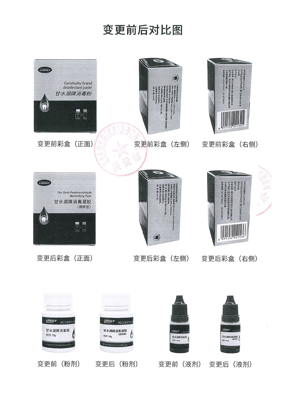 朗力/LONGLY 甘水湖牌抑菌粉/消毒粉 粉剂10g/瓶,液剂10ml/瓶