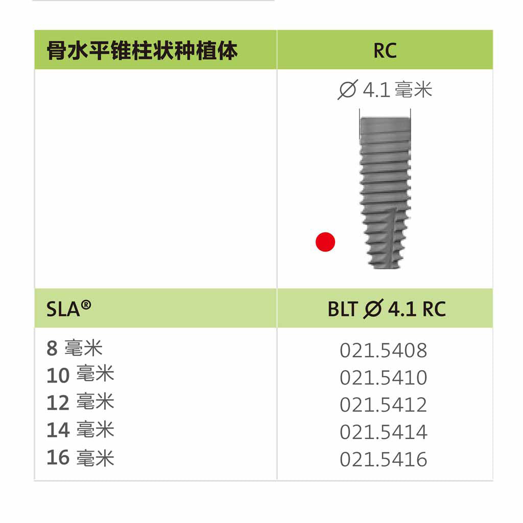 士卓曼 国产 牙科种植系统/乐新型携带体 ITI植体 4.1mmRC,SLA 10mm