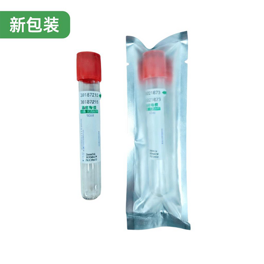 湘启 一次性使用真空采血管/玻璃管【新老包装随机发货】（湘启专供，口腔离心机专用管-CGF专用 10ml） 1支